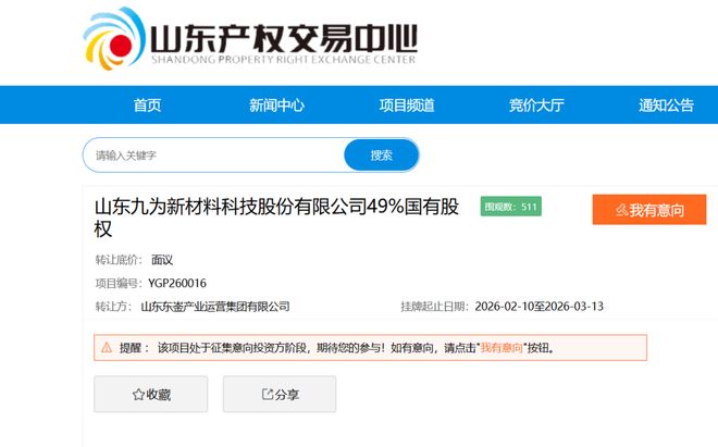 东阿国资拟退出山东九为新材料!2025年亏损超千万